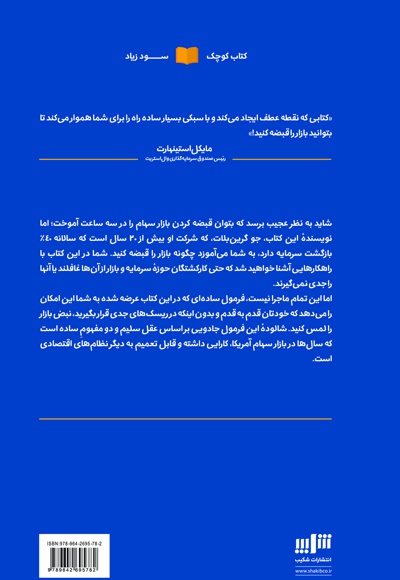 با این کتاب بازار را قبضه کنید!